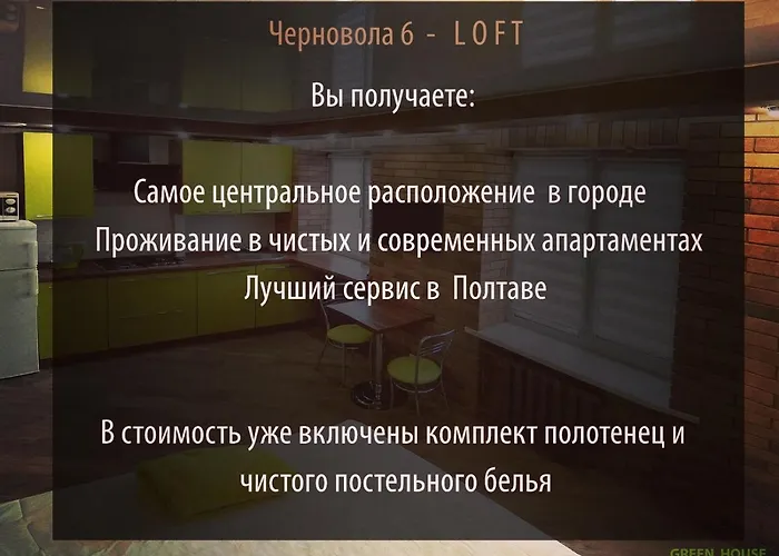 Luxury Loft В Центре Полтавы
